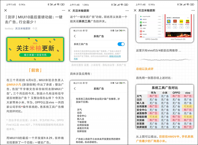 MIUI10迎来最后一波开发版推送 用户体验再升级