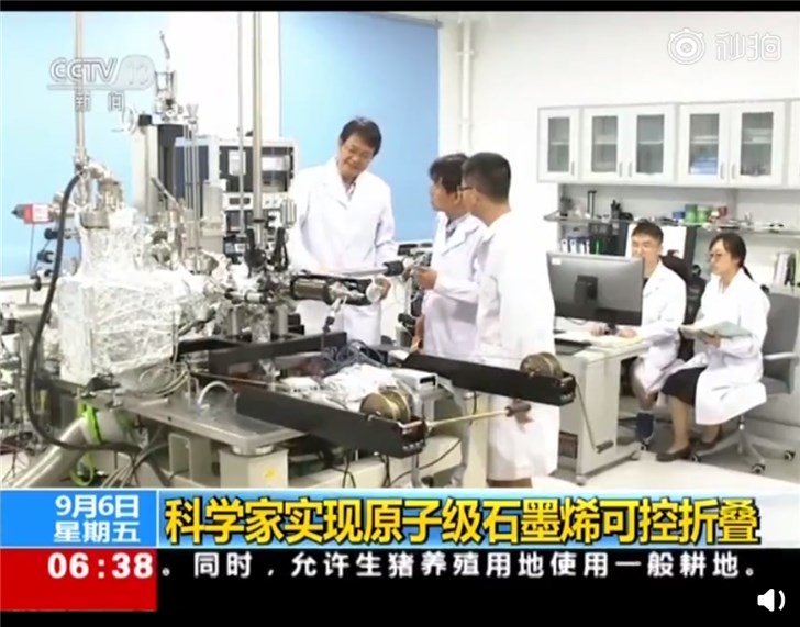 国际首次！中国科学家实现石墨烯可控折叠