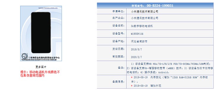 传小米9 Pro 5G版9月9日发布 售价可能超过4000元