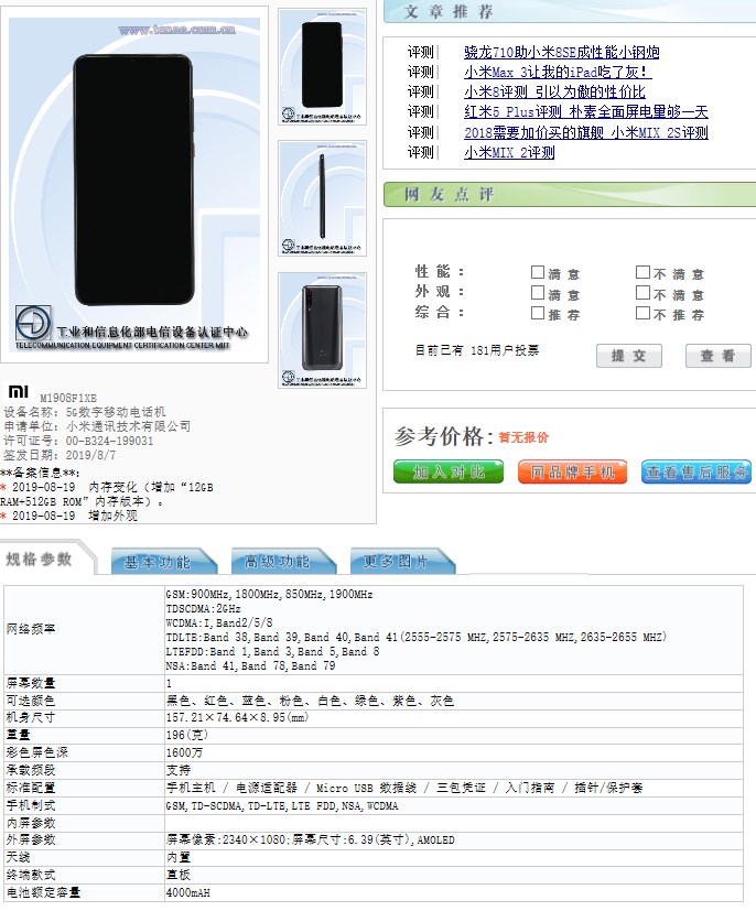 传小米9 Pro 5G版9月9日发布 售价可能超过4000元