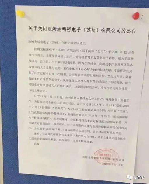 欧姆龙东莞厂宣布解散