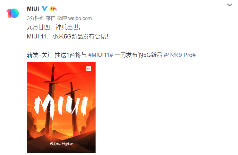 MIUI官微正式公布MIUI11  将在9月24日亮相