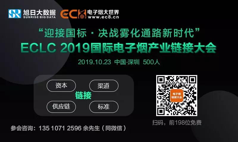 ECLC 2019国际电子烟产业链接大会