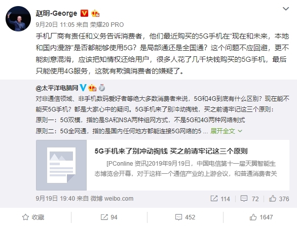 荣耀赵明：很多人花了几千块钱购买的5G手机 最后只能使用4G服务