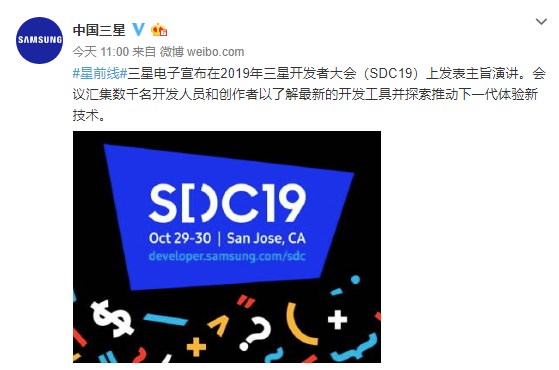 2019年三星开发者大会将于10月29日正式开幕