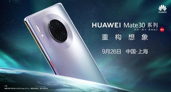 互联网看点：华为Mate 30系列国行版今日发布：麒麟990 5G处理器+4000万徕卡四摄