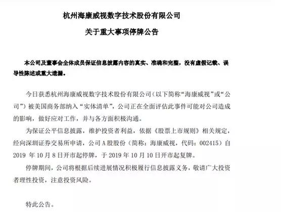 美国拟将28家中国企业加入黑名单 海康/大华/旷视/商汤正式回应