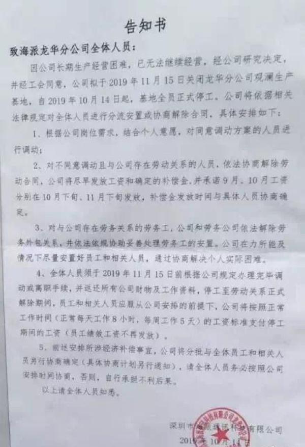 航天通信旗下手机ODM厂关厂：欠上亿货款 全员停工