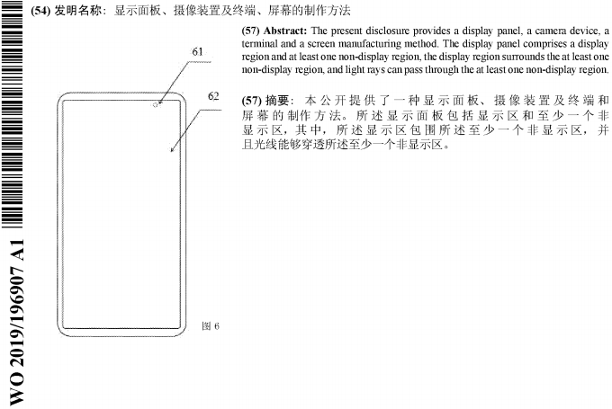 中兴穿孔屏前摄专利曝光 较三星Infinity-O方案更加隐匿