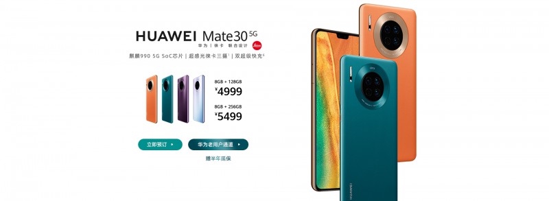 华为Mate 30 5G开始预售：首发麒麟990 5G SoC