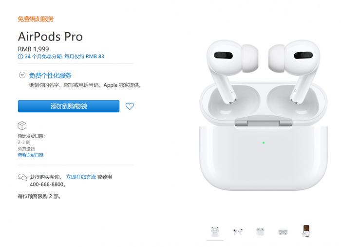 卖到缺货 苹果中国官网AirPods Pro发货时间延长至2-3周