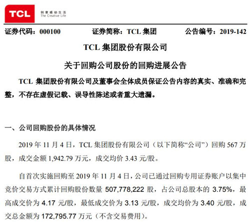 TCL集团