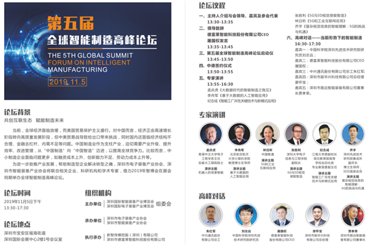 第五届深圳国际智能装备产业博览会