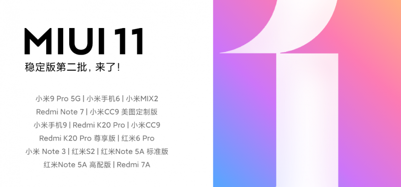 小米9系列全量升级  MIUI11稳定版第二批机型正式推送