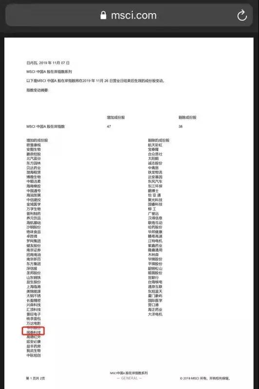 闻泰科技被纳入MSCI指数：5G时代展翅高翔！