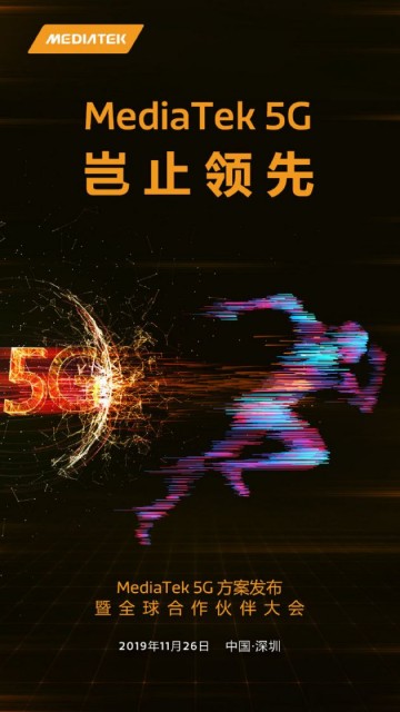  联发科5G芯片“官宣”：11月26日深圳正式发布联发科5G