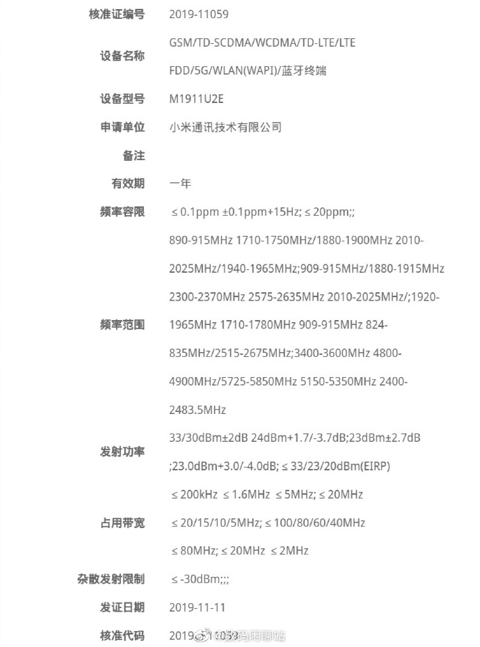 小米又一款5G新机入网，或为Redmi K30