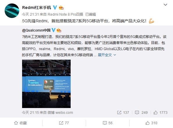 小米又一款5G新机入网，或为Redmi K30