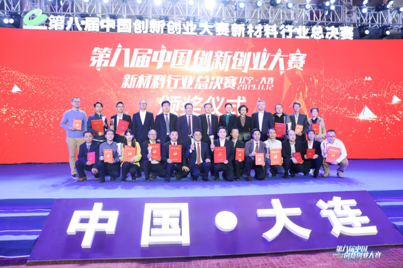 第八届中国创新创业大赛新材料行业总决赛成功举办