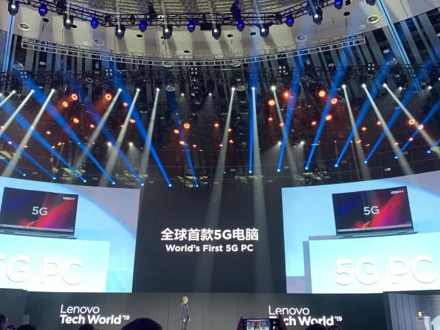 联想宣布推全球首款5G电脑 包含三项技术