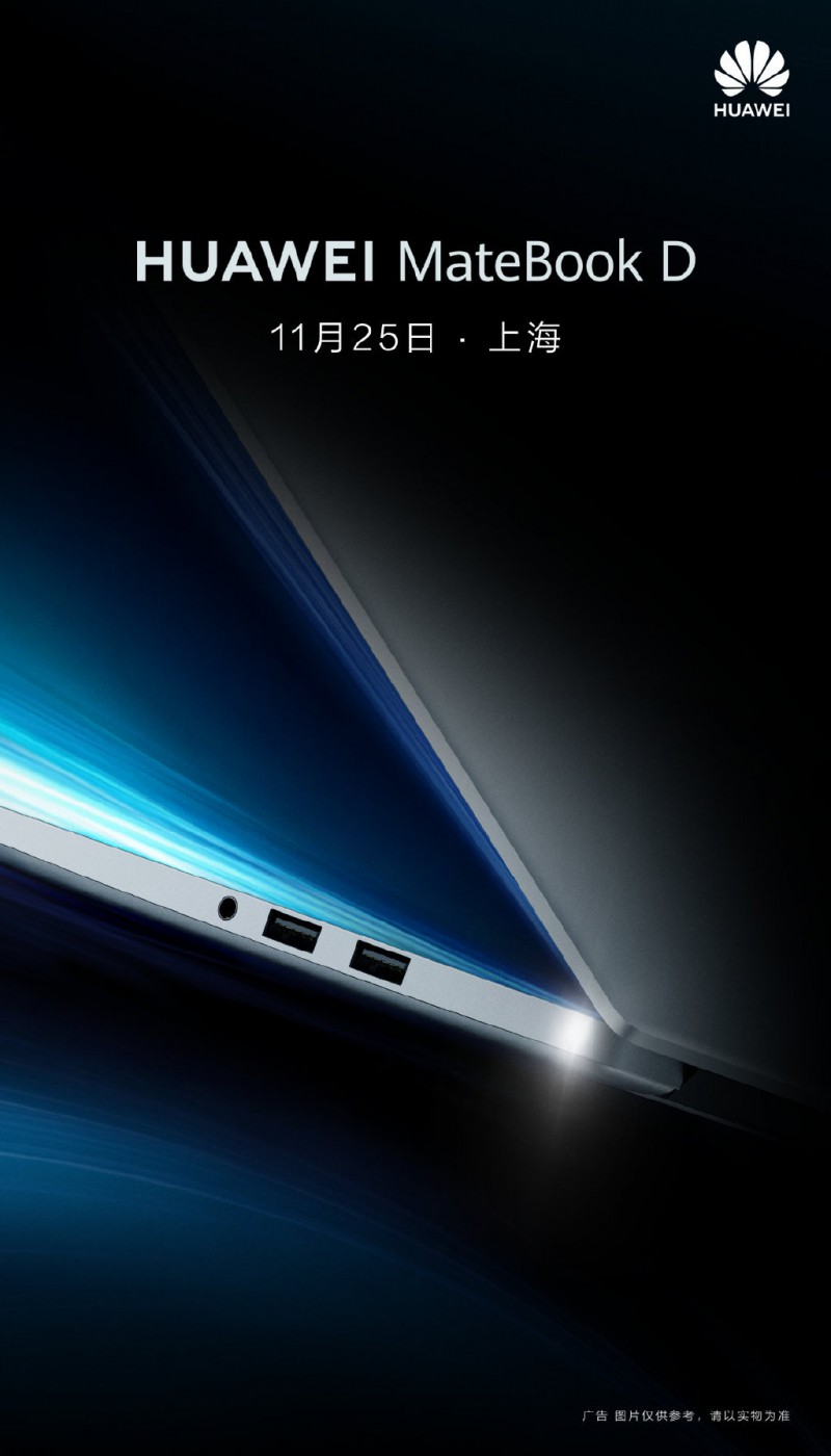 华为官宣：MateBook D新款来袭，11月25日见