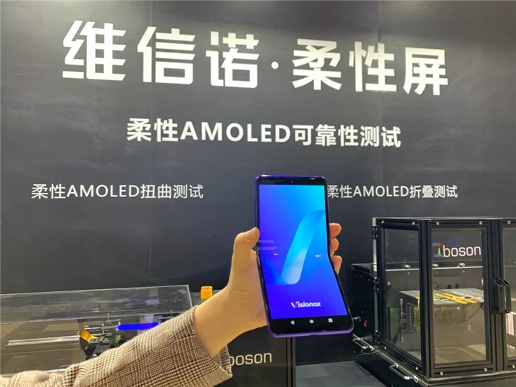 互联网看点：维信诺展示柔性AMOLED超薄折叠掌机可180度向内弯折