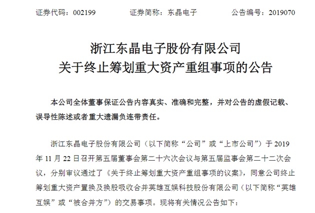 浙江东晶电子终止筹划重大资产重组，曾被曝涉内幕交易