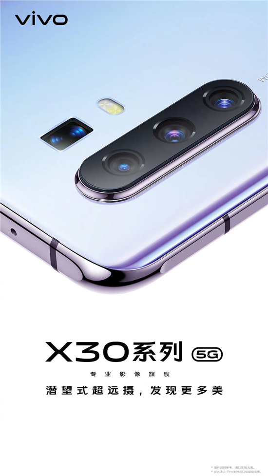 互联网看点：vivo X30双模5G手机细节再曝光精美外观惊艳亮相