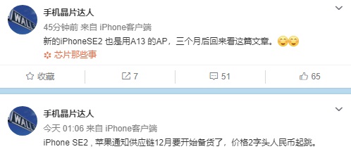 互联网看点：传苹果iPhone SE2将搭载A13处理器12月开始备货