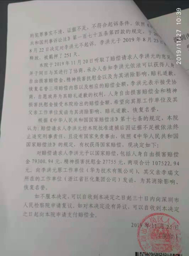 华为前员工被拘事件发酵 知情人士称今日将发布官方回应