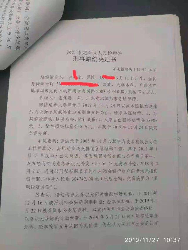 华为前员工被拘事件发酵 知情人士称今日将发布官方回应