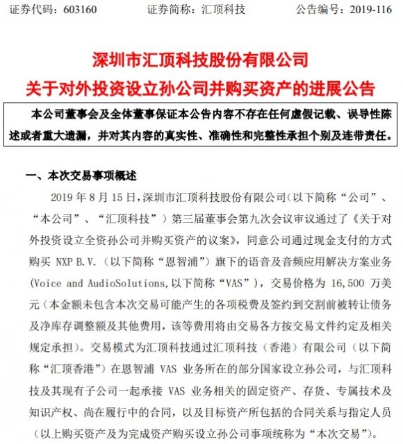 汇顶科技收购恩智浦部分业务通过中国反垄断审查