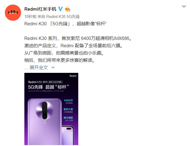 Redmi官宣：Redmi K30系列首发索尼6400万像素IMX686