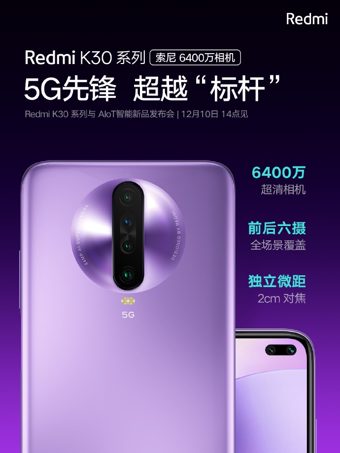 Redmi官宣：Redmi K30系列首发索尼6400万像素IMX686