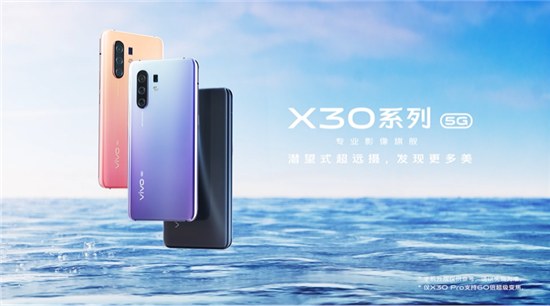 12月16日桂林山水间，vivo X30系列将正式亮相