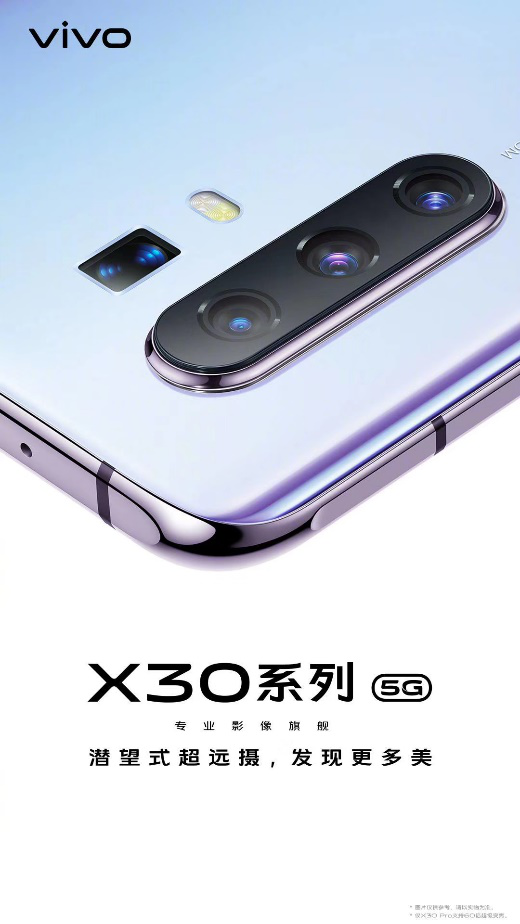 12月16日桂林山水间，vivo X30系列将正式亮相