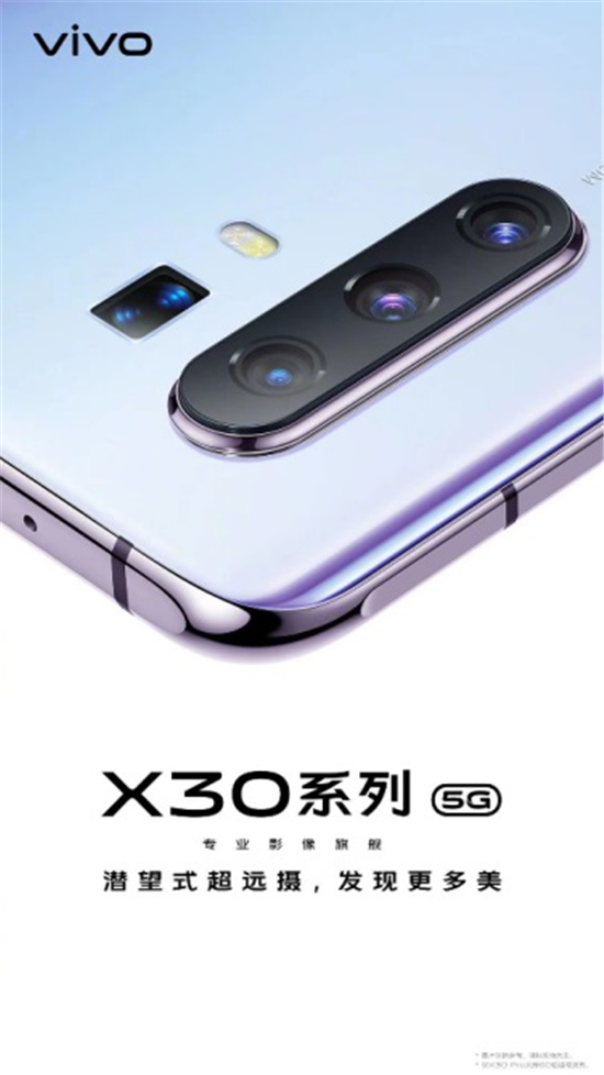 vivo X30系列