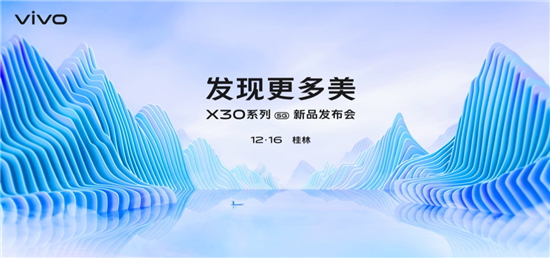 vivo X30系列