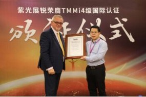 全球手机芯片设计领域第一家！紫光展锐荣膺TMMi4认证