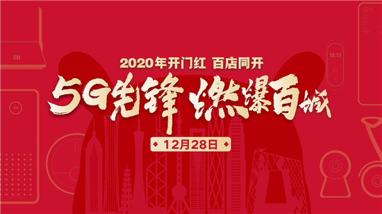 互联网看点：小米新零售铁军效果初显：百店同开2021强势收官