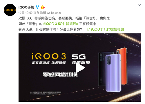 iQOO 3已开启预售