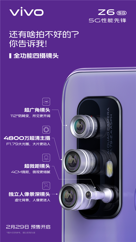 超小孔径极点屏与全能四摄，vivo Z6化身青年潮品