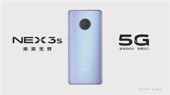 互联网看点：NEX 3S旗舰新品搭载骁龙865性能全面升级