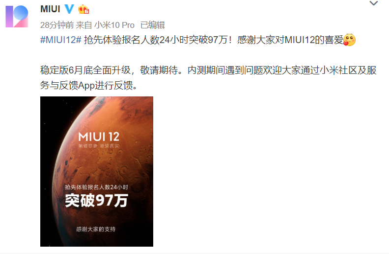 MIUI12好评如潮 内测报名人数创历史新高