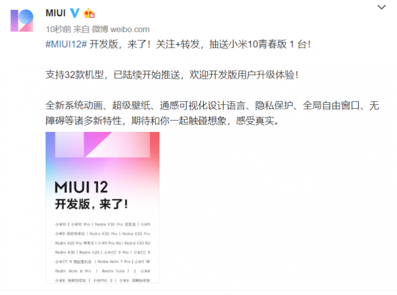 小米6在列 32款机型迎来MIUI12开发版升级