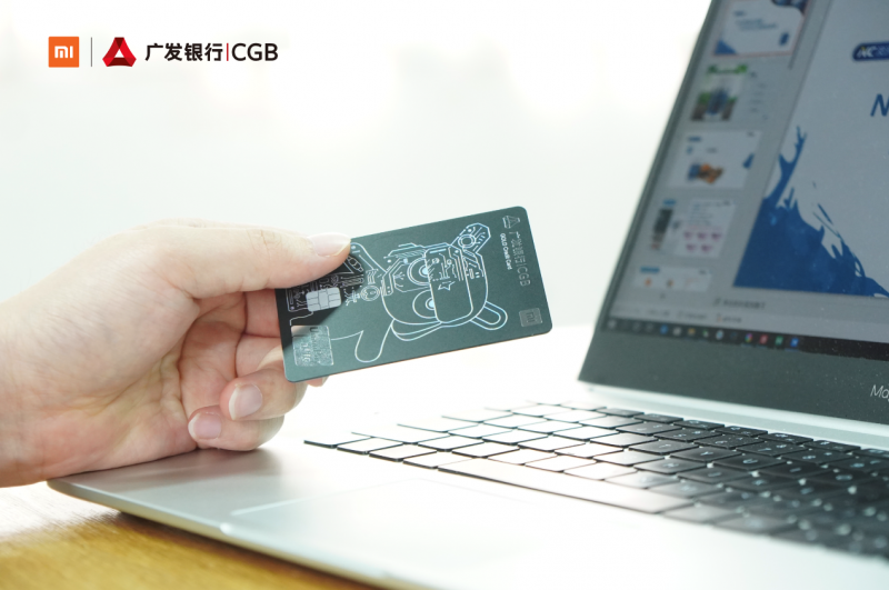 主打智能科技 小米广发联名信用卡正式发行