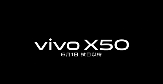 6月1日拭目以待 vivo X系列最新影像旗舰曝光