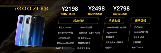 iQOO Z1正式发布，售价2198元起