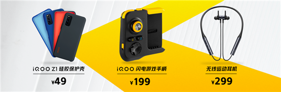iQOO Z1正式发布，售价2198元起
