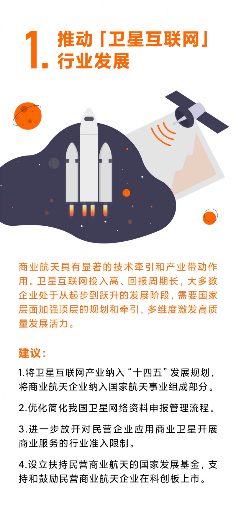 雷军两会提出四条建议：为航天大国出谋，为人民安全建言
